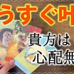 まるで奇跡🌟もうすぐ叶うこと、その後のあなたの運命もすごい🙌🏻４択タロット占い