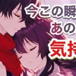 今この瞬間のあの人の気持ち❤【恋愛タロットPick a Card Tarot Reading】