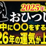 【牡羊座】15秒以内に確認して！2026年を激変させる12月です【12星座占い】