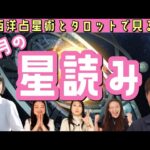 【西洋占星術とタロット】11月の星読み