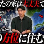 ※あなたの家の方位大丈夫？琉球風水師シウマが語る風水的に良くない家の特徴を徹底解説！
