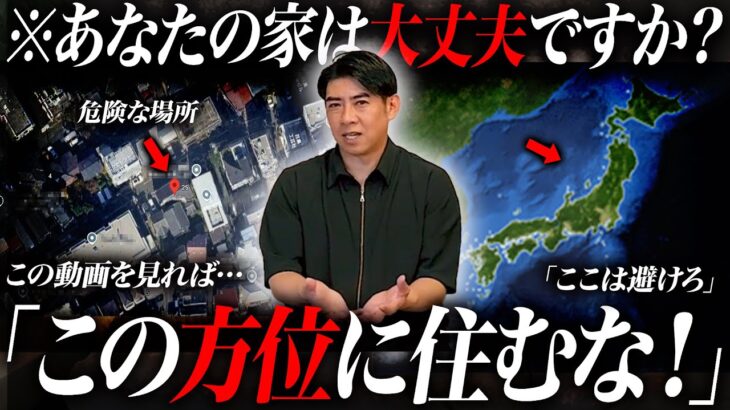 ※あなたの家の方位大丈夫？琉球風水師シウマが語る風水的に良くない家の特徴を徹底解説！