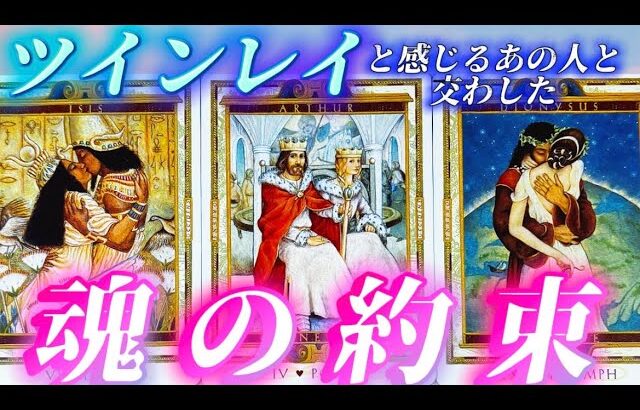 【胸熱】どうして君を好きになってしまったんだろう…　運命を感じるあの人の気持ち💓過去世からの💌個人鑑定級　タロット占い