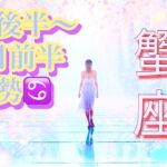 【蟹座】11月後半〜12月前半の運勢❤️神回！！こ、こ、こりゃ、すごい😳強運の引き寄せパワー🌈大どんでん返しのミラクル展開❤️‍🔥ハッピーエンドマンスリー　2025年　タロット占い