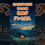 【乙女座】2025年12月のおとめ座の運勢～札束がドンと流入～ #乙女座 #おとめ座 #乙女座の運勢