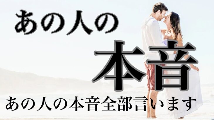 言えない「好き」がある💕あの人の本音を読み解きます😌辛口あり🌶️