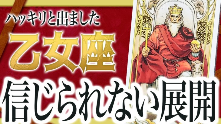 【緊急】乙女座さんよく見てください…その違和感気づかないと12月ヤバい… Akari先生