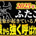 【双子座】19秒以内に確認して！こんな奇跡は二度と来ない【12星座占い】