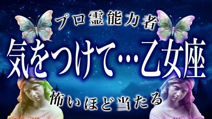 【乙女座】12月前半が勝負！”まさかの好転”のためにあなたがすべきこと
