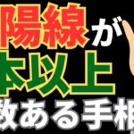 【手相占い】太陽線が3本以上の複数出ている手相！1本でも濃い線があれば運気好調！