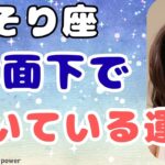 【蠍座】いよいよ成功の道へ＆今のうちに準備して下さい❗️❣️ ＃タロット、＃オラクルカード、＃当たる、＃占い、＃クスリ絵