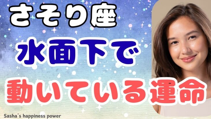 【蠍座】いよいよ成功の道へ＆今のうちに準備して下さい❗️❣️ ＃タロット、＃オラクルカード、＃当たる、＃占い、＃クスリ絵