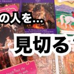 【辛口もある⚠️ハッキリ鑑定】あの人を見切った方がいい？思い続けててもいい？そのまま伝えます‼️恋愛タロット占い｜ルノルマン｜オラクルカード細密リーディング