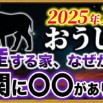 【牡牛座】13秒以内に確認して！玄関の〇〇で金運が逃げます【12星座占い】
