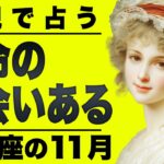 【緊急】水瓶座さん覚悟してください。11月に今までの人生と決別します