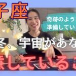 【獅子座】最高のギフトが届きますよ！大きな夢や目標が叶い、喜びを味わいます！