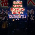 【牡牛座】2025年12月おうし座金運占い #牡牛座 #おうし座 #shorts