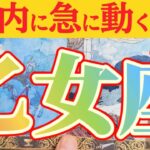 乙女座さんへ急に動く事🌈【見れた人限定】『失くしてしまった…でも心配御無用です😲』#タロット占い