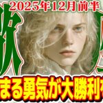 【さそり座12月前半】策士になれ！ エネルギー残量を見極める「戦略的休息」のすすめ【癒しの眠れる占い】