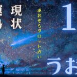 #うお座#タロット占い 【12月前半運勢】