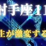 【射手座♐11月】2025年11月は人生が激変！木星逆行で訪れる奇跡の金運と宇宙からのギフト#いて座 #射手座 #運勢 #占い #占い師  #星占い #星座占い #星座 #2025年11月