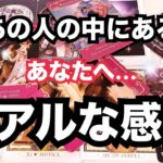 【リアルすぎる感情！】全部つたえます。個人鑑定級に当たる占い｜恋愛タロット｜ルノルマン｜オラクルカード細密リーディング