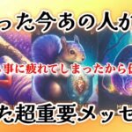 【🌈見た時がタイミング🌈】たった今あの人から届いた超重要メッセージ✨💌