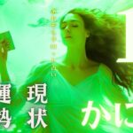 #蟹座#タロット占い 【11月後半運勢】