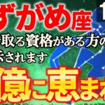 【水瓶座♒無敵状態】過去最高の11月となり、願いが叶います。みずがめ座の財昇期を解説【12星座占い】