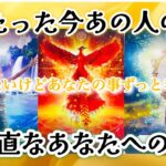 【💖2人にありえない奇跡が起こる🌈‼️】たった今あの人のド正直なあなたへの想い❤️‍🔥❤️‍🔥❤️‍🔥