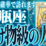 『11月28日までに見て！』ガチやばい✨水瓶座さん、未来が一気に動き出します🌈これから迎える重大な変化【鳥肌級タロットリーディング】