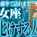 『11月10日までに見て！』マジ✨乙女座の11月に起きる重大な変化がやばすぎた✨今までの流れが一気に急変します【鳥肌級タロットリーディング】