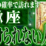 『11月12日までに見て！』神展開🌈蠍座さん!!今までの流れが一気に急変します✨最高の未来が待っている【鳥肌級タロットリーディング】