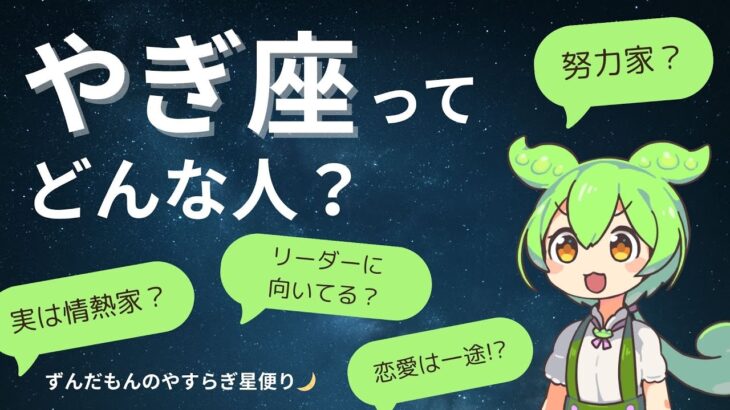 【山羊座♑】やぎ座ってどんな人？ | 星座占い