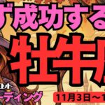 【牡牛座】♉️2025年11月3日の週♉️必ず成功する。大変な中を頑張ってきた私だから。おうし座。タロットリーディング