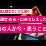🧚距離がある・出来てしまった🔹あの人が今思うこと💓
