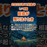 【射手座】2025年11月後半のいて座の運勢～巨億が降り注ぐとき～ #射手座 #いて座 #射手座の運勢