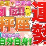 2026年運勢天秤座さん【金運・恋愛運第１位！】鍵を握るには、自分自身！天王星双子座や冥王星水瓶座、木星獅子座、金星逆行、土星と海王星の移動について。