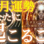 【選択肢◯さんに神結果が😳】状況が一変する✨11月の流れを見逃さないで🙏〇〇が人生を大きく変えます‼️起こりそうな事、気をつけること、恋愛仕事健康運、ラッキーアイテム、カラー🌹個人鑑定級