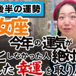 そろそろ決断の時、白黒つける！【乙女座11月後半の運勢】