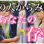 ❤️‍🔥熱い気持ち❤️‍🔥あの人からみたあなたの存在❣️