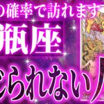 『11月14日までに見て！』【神展開🌈】水瓶座は11月に重大な変化を迎えます。覚悟して見てください【鳥肌級タロットリーディング】