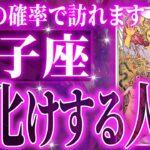 『11月10日までに見て！』【緊急】獅子座さん!!これからヤバいことになります!!【鳥肌級タロットリーディング】