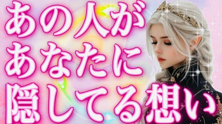 タロット占い恋愛【え〜💕どんだけ出すの⁉️】お相手があなたに隠してる想い🔮○のカードたくさん‼️今回は✨神回✨過去動画🌸