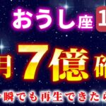 【牡牛座】※5秒以内に見た人だけ効果があります【12星座占い】