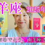 【山羊座】2025年12月　卒業おめでとう、山羊座さん🎉