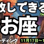 【魚座】♓️2025年11月17日の週♓️手放しできる時🍃辛い事も分けて考えれば、私の辛さではない😊うお座、タロットリーディング🍀