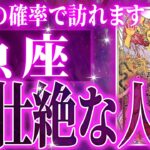 『11月28日までに見て！』【緊急】魚座さん!!これからヤバいことになります!!【鳥肌級タロットリーディング】