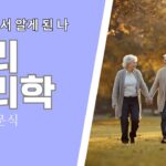 이제야 알겠다, 진짜 나의 마음” — 명리로 보는 60 이후의 심리 변화