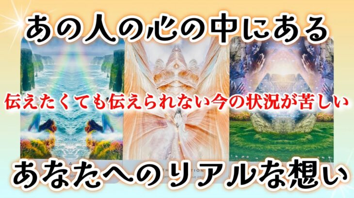 【🎇絶対手放したくない‼️情熱が凄かった🙊】あの人の心の中にあるあなたへのリアルな想い🎀